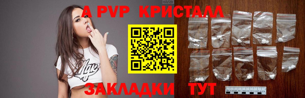 A PVP Соль  Вход с VPN  APVP Crystall  Санкт-Петербург  A PVP СК КРИС 