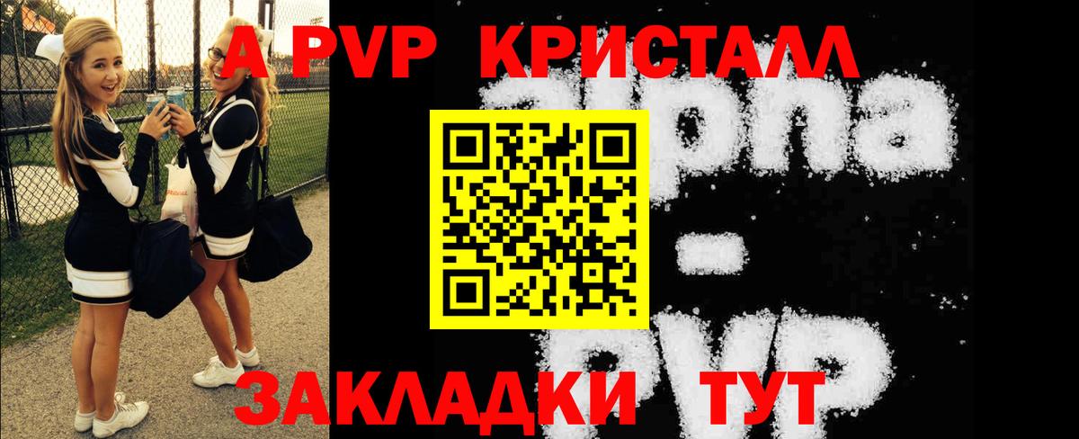 APVP крисы CK Санкт-Петербург