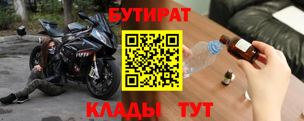 Санкт-Петербург  Бутират GHB  Вход с VPN 