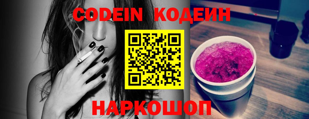 Кодеиновый сироп Lean Purple Drank  наркота  Кодеин Purple Drank  Санкт-Петербург  Вход с VPN 
