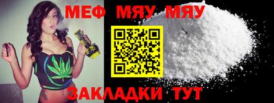 мяу мяу кристалл Рузаевка