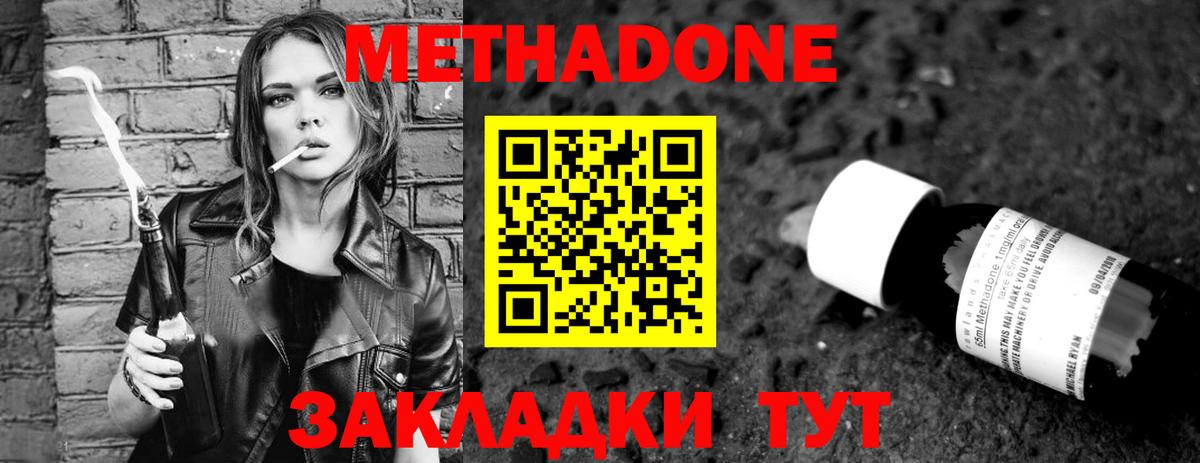 Метадон methadone  Вход с VPN  Санкт-Петербург 